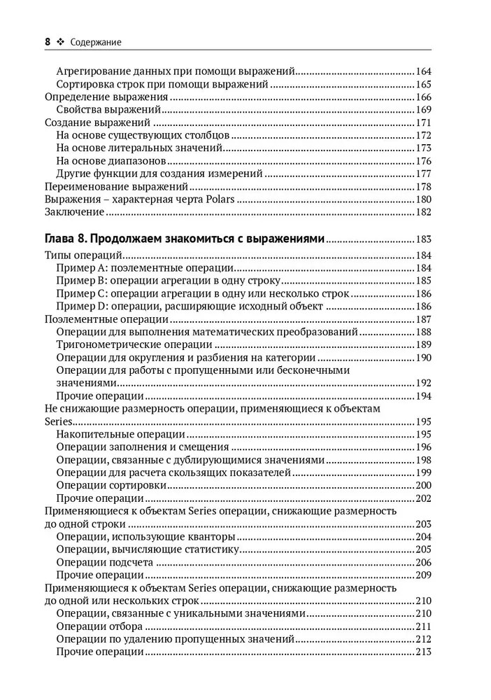 Python Polars: подробное руководство — изображение 5