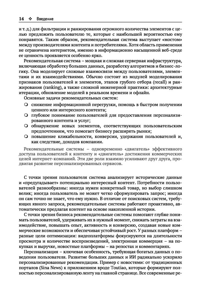 Рекомендательные системы на основе больших языковых моделей — изображение 6