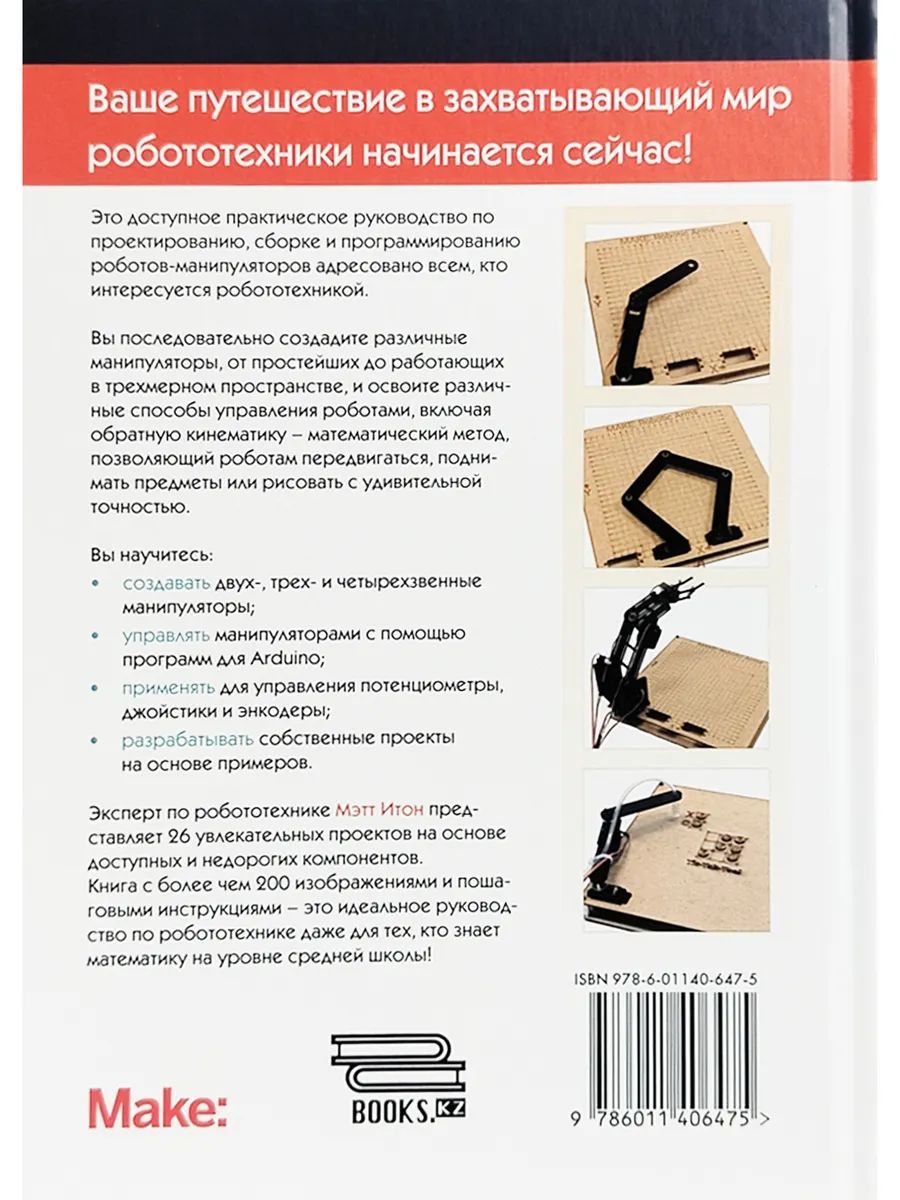 Роботы-манипуляторы своими руками — изображение 2