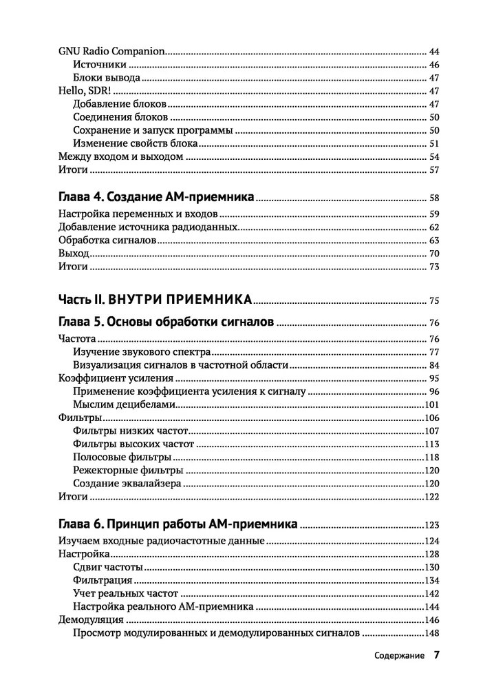 SDR на практике: основы разработки программно-определяемого радио — изображение 5