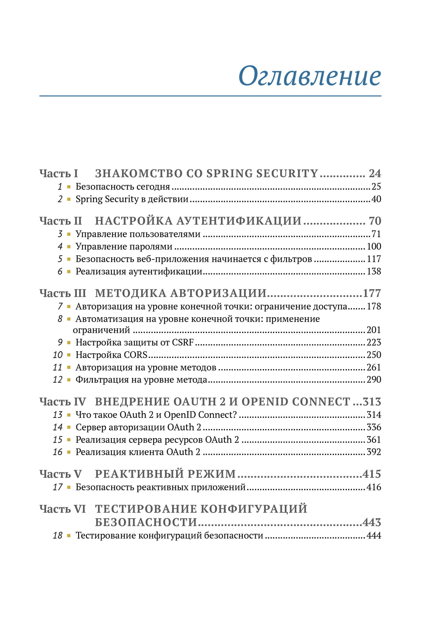Spring Security в действии — изображение 4
