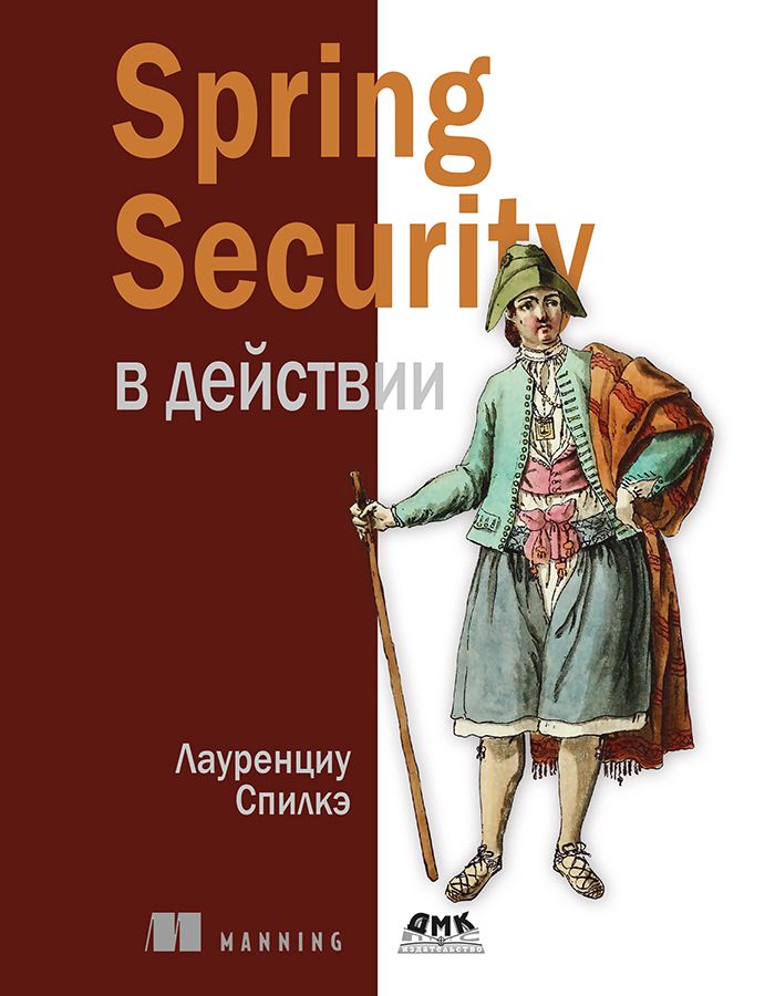 Spring Security в действии