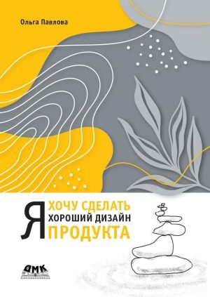 Я хочу сделать хороший дизайн продукта