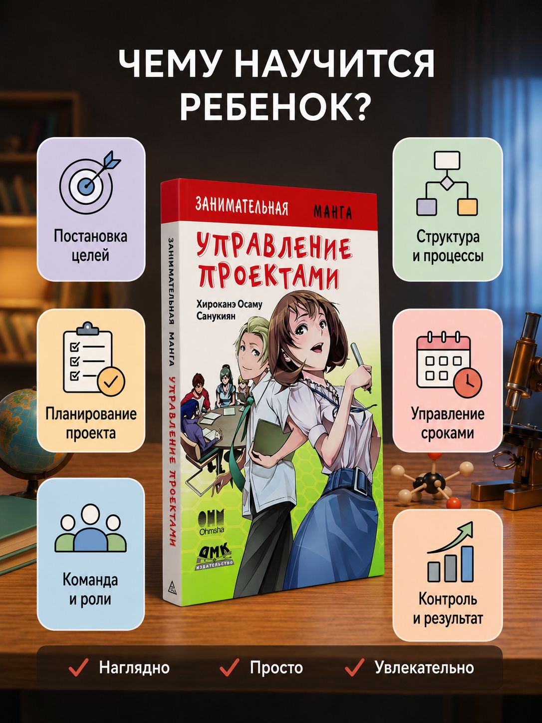 Занимательная манга. Управление проектами — изображение 2
